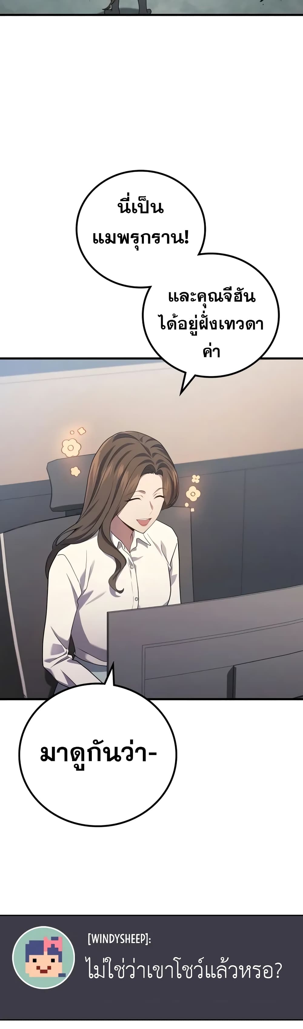 The Martial God Who Regressed Back to Level 2 ตอนที่ 68 หน้า 22