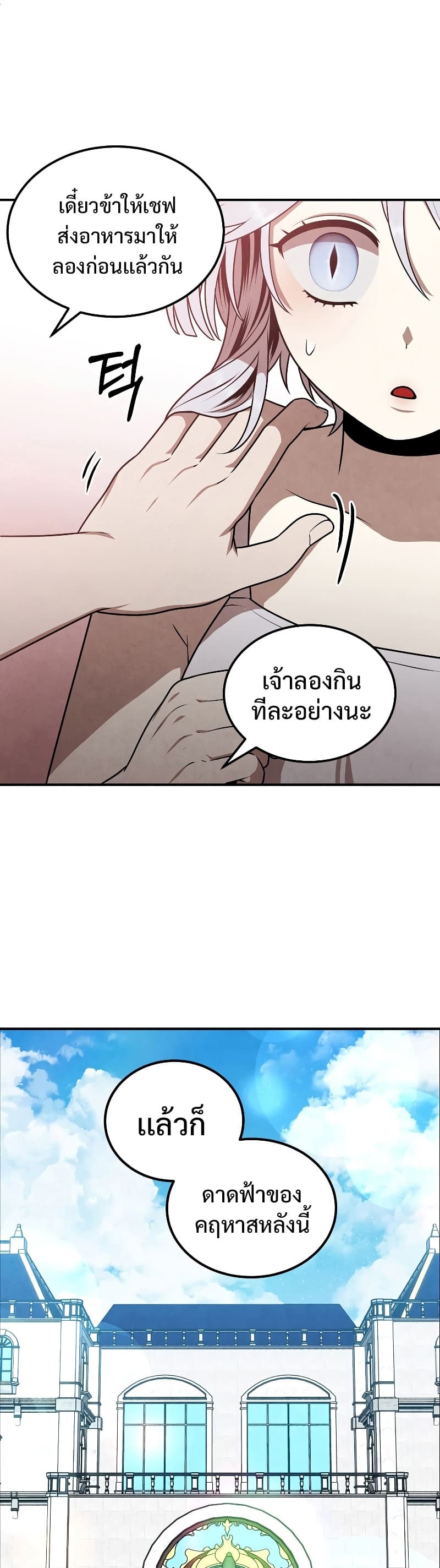 Legendary Youngest Son of the Marquis House ตอนที่ 68 หน้า 24