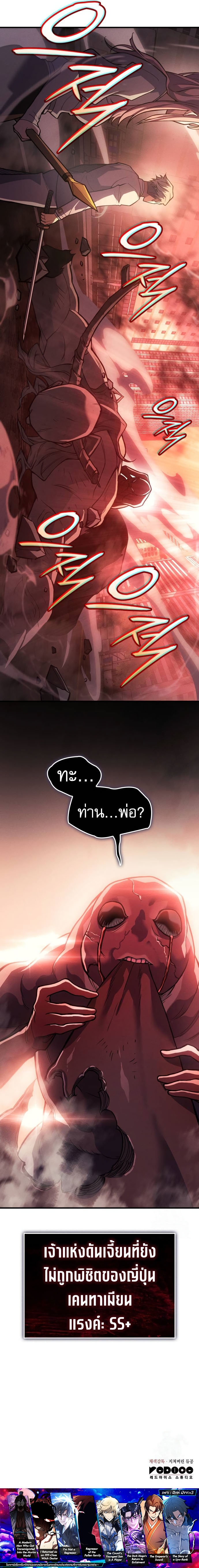 Regressing With the King’s Power เกิดใหม่พร้อมพลังแห่งราชัน ตอนที่ 68 หน้า 24