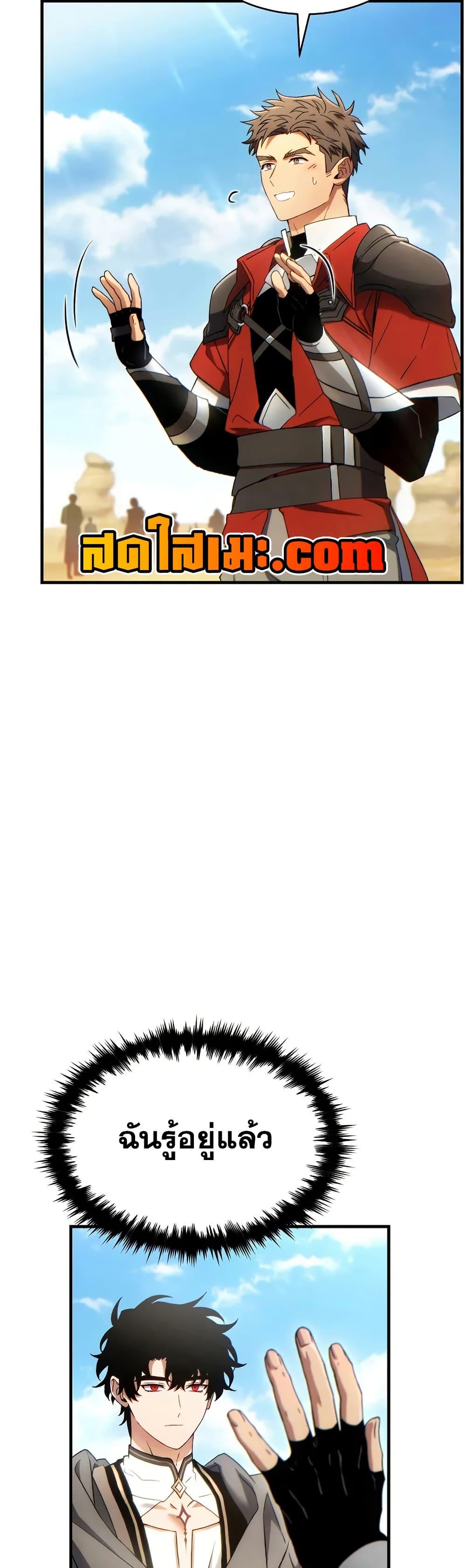 The Max-Level Player 100th Regression ตอนที่ 68 หน้า 24