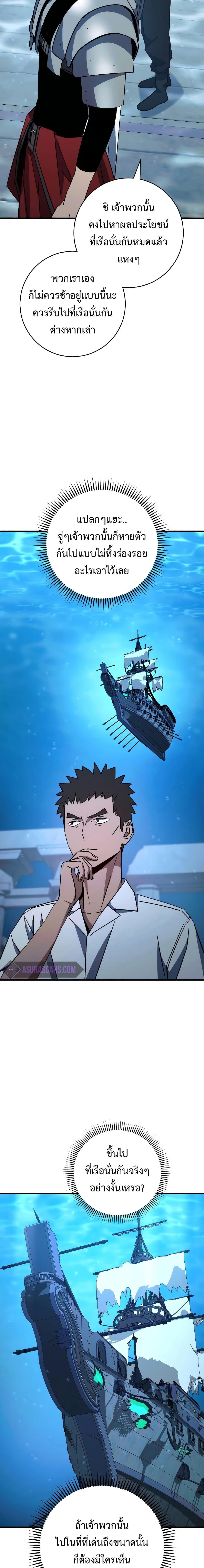 The Hero Returns ตอนที่ 68 หน้า 4