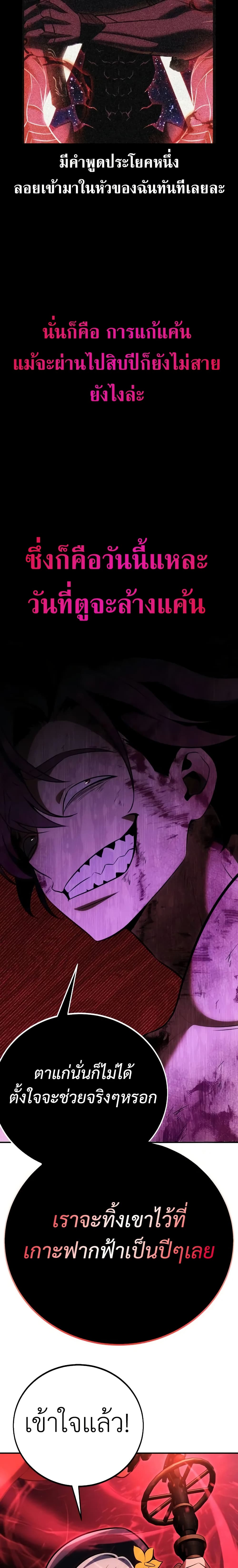 I Killed an Academy Player เมื่อผมอยากฆ่าเพลเยอร์ ตอนที่ 68 หน้า 24