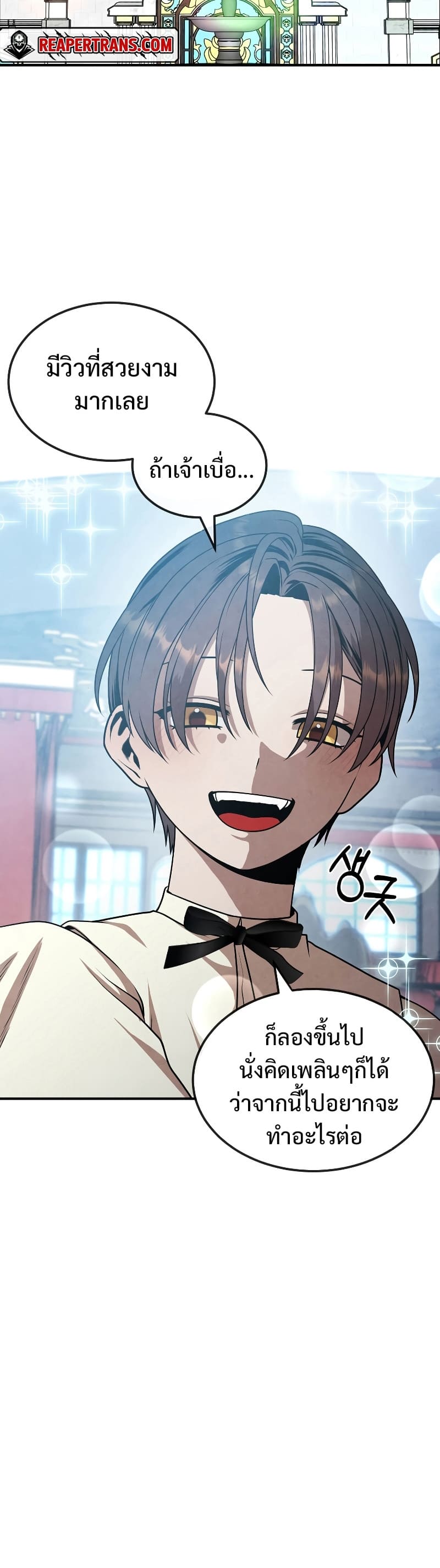 Legendary Youngest Son of the Marquis House ตอนที่ 68 หน้า 25