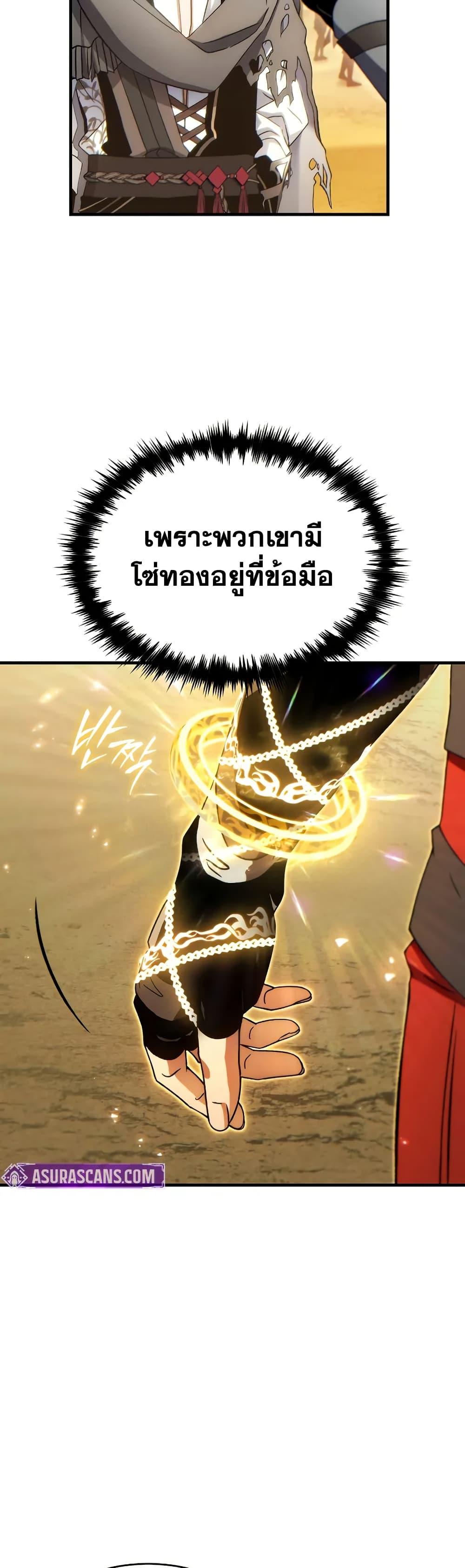 The Max-Level Player 100th Regression ตอนที่ 68 หน้า 25