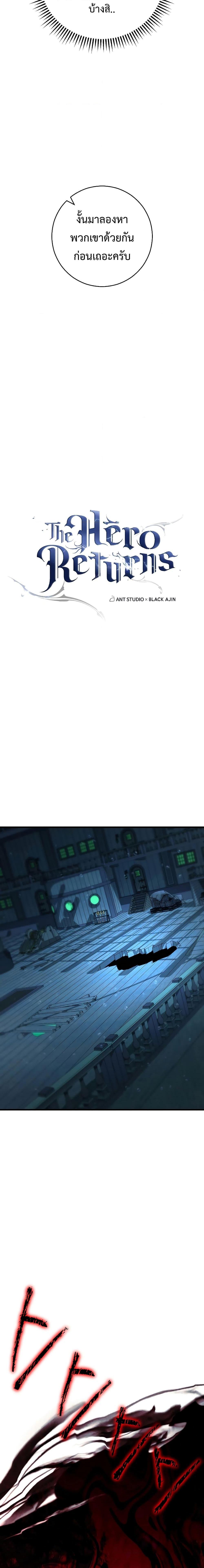 The Hero Returns ตอนที่ 68 หน้า 5