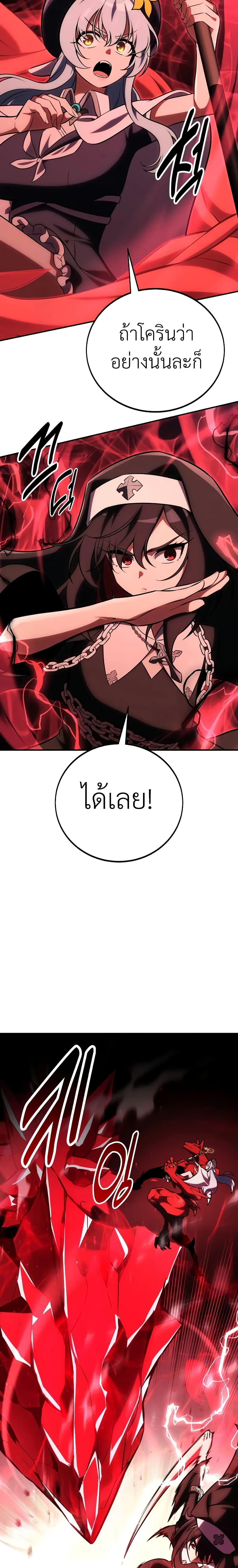 I Killed an Academy Player เมื่อผมอยากฆ่าเพลเยอร์ ตอนที่ 68 หน้า 25