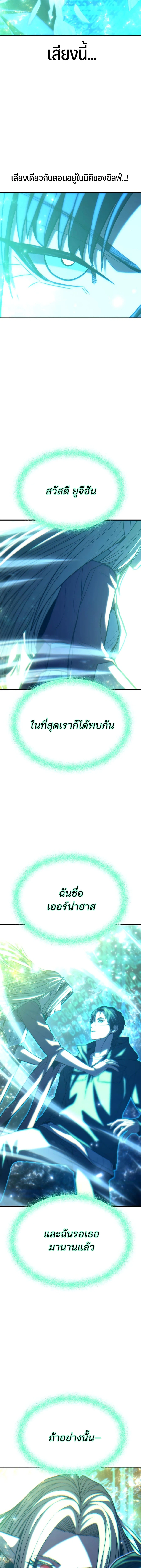 Expelled Hero Is Too Strong ฮีโร่ผู้แข็งแกร่งถูกไล่ออกจากกิลด์อันดับหนึ่ง ตอนที่ 68 หน้า 25