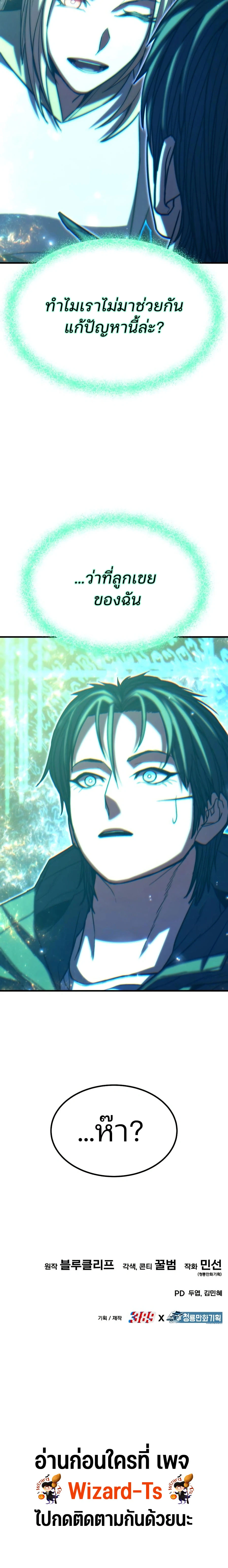 Expelled Hero Is Too Strong ฮีโร่ผู้แข็งแกร่งถูกไล่ออกจากกิลด์อันดับหนึ่ง ตอนที่ 68 หน้า 26