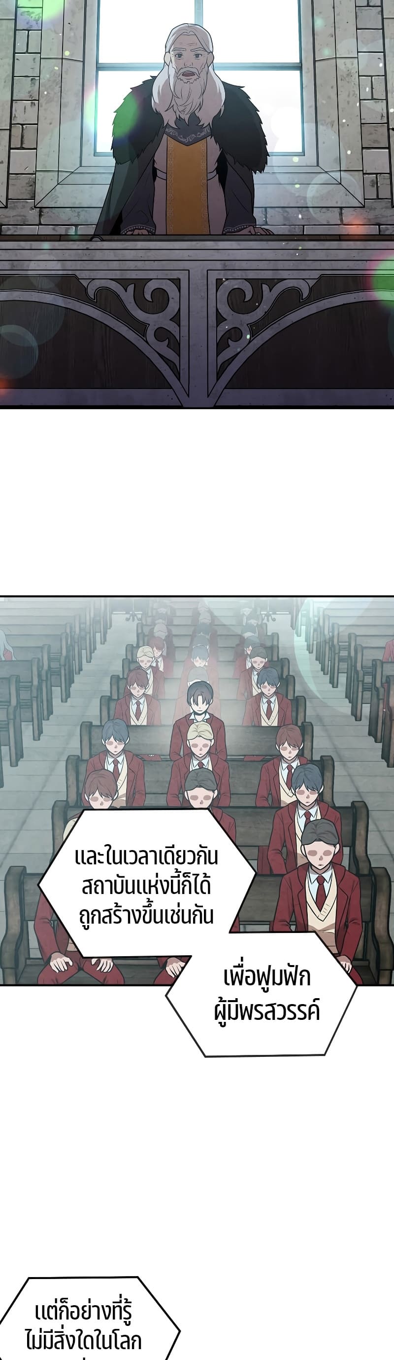 Legendary Youngest Son of the Marquis House ตอนที่ 68 หน้า 27