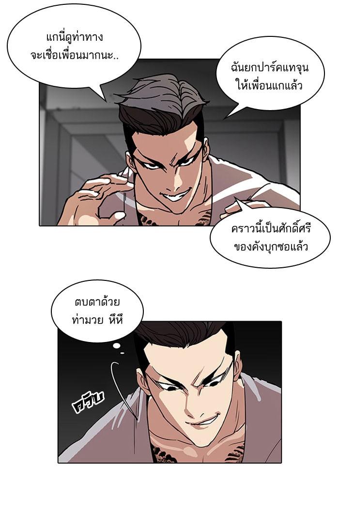 Lookism ตอนที่ 68 27