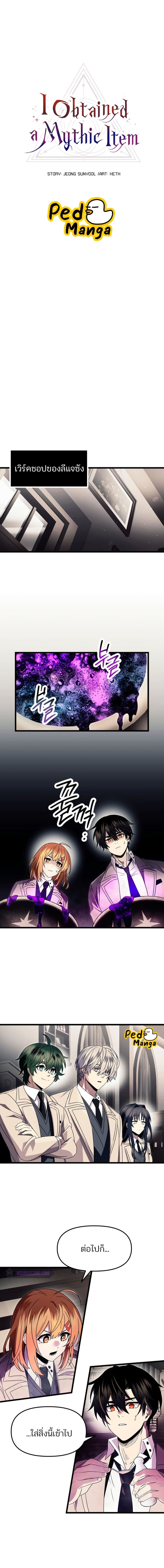 I Obtained a Mythic Item พลิกชะตาคว้าไอเทมระดับเทพ ตอนที่ 68 หน้า 4