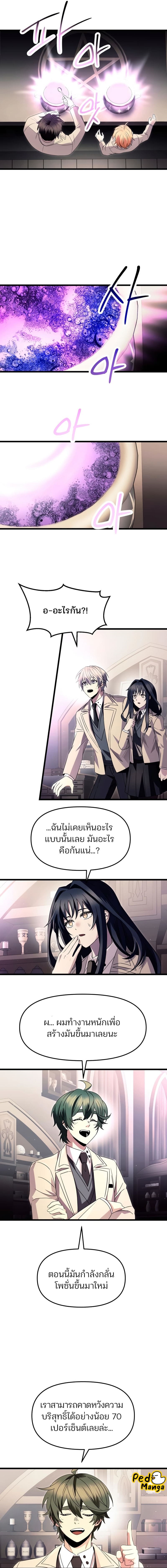 I Obtained a Mythic Item พลิกชะตาคว้าไอเทมระดับเทพ ตอนที่ 68 หน้า 5