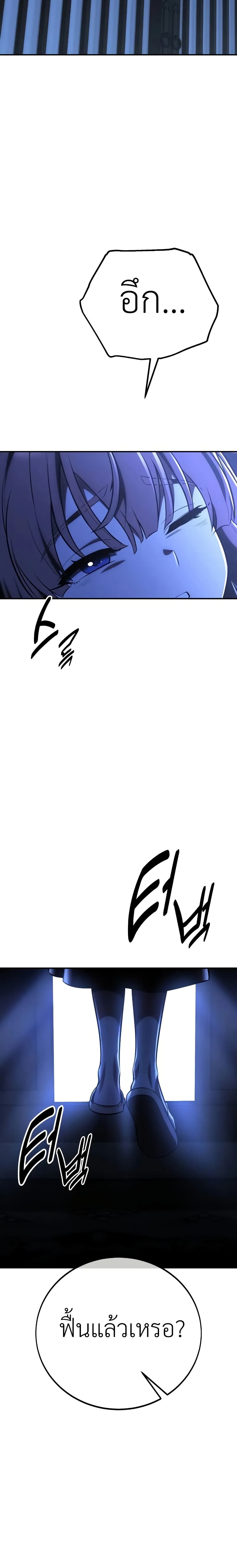 I Killed an Academy Player เมื่อผมอยากฆ่าเพลเยอร์ ตอนที่ 68 หน้า 29