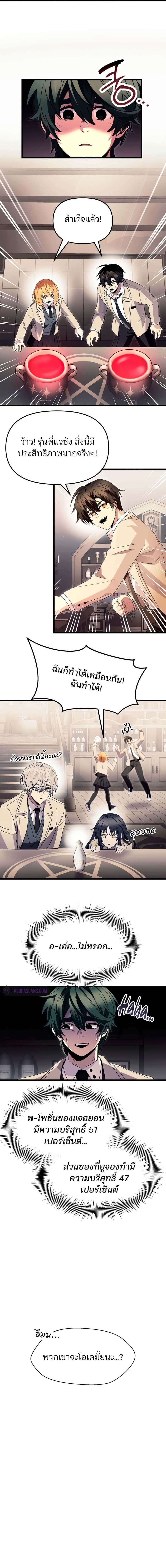 I Obtained a Mythic Item พลิกชะตาคว้าไอเทมระดับเทพ ตอนที่ 68 หน้า 6