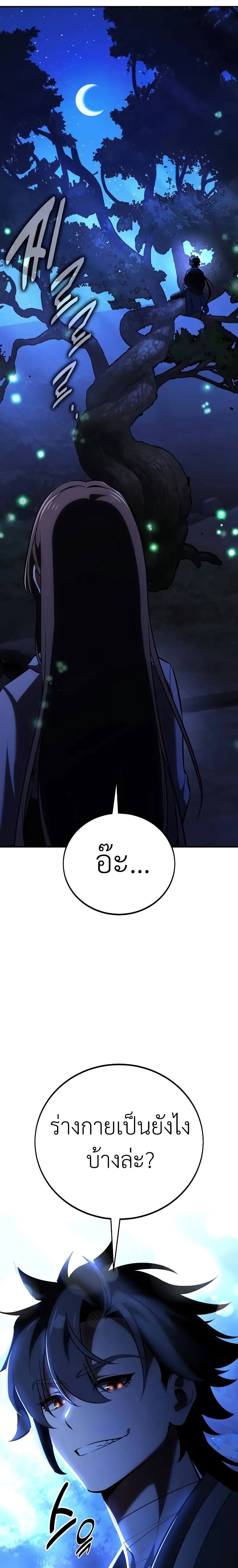 I Killed an Academy Player เมื่อผมอยากฆ่าเพลเยอร์ ตอนที่ 68 หน้า 30