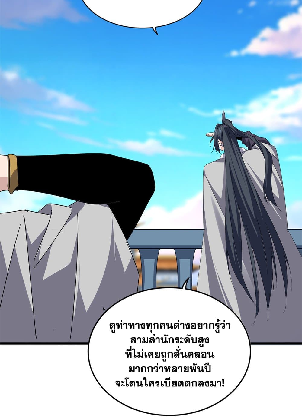 Magic Emperor ราชาจอมเวทย์ ตอนที่ 683 หน้า 4