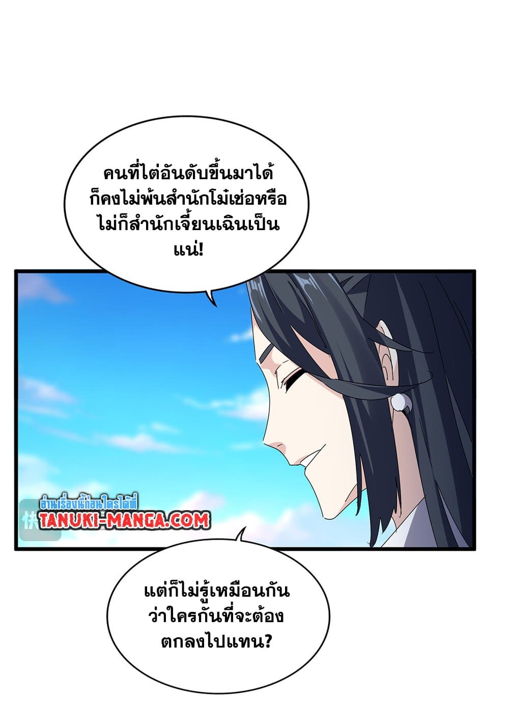 Magic Emperor ราชาจอมเวทย์ ตอนที่ 683 หน้า 5