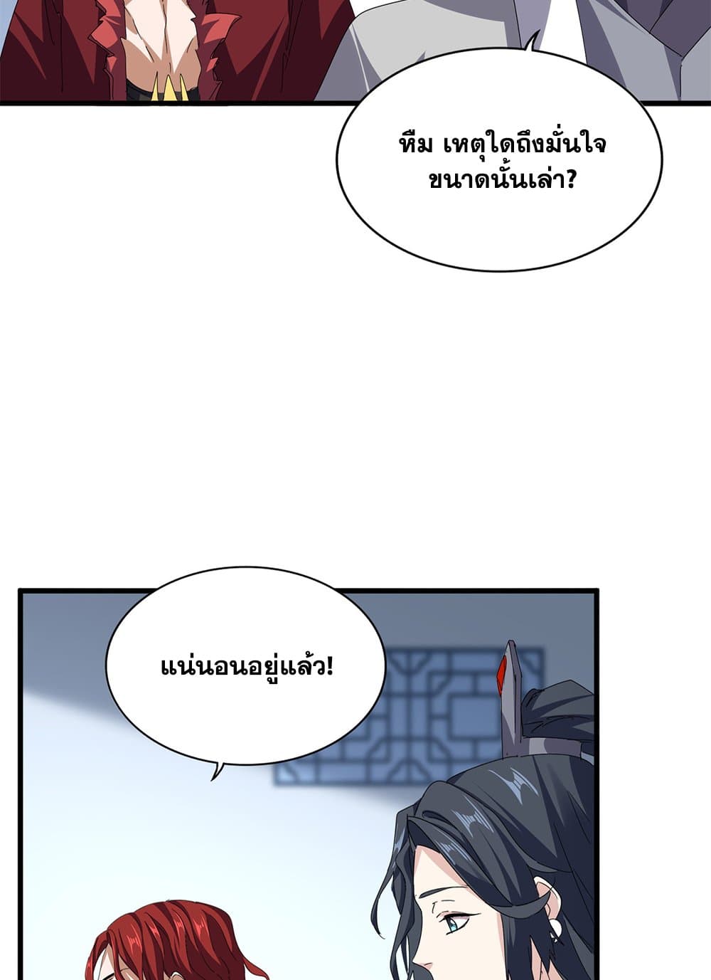 Magic Emperor ราชาจอมเวทย์ ตอนที่ 683 หน้า 8