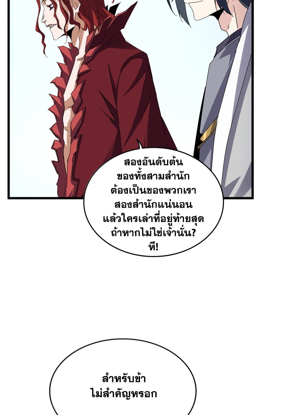 Magic Emperor ราชาจอมเวทย์ ตอนที่ 683 หน้า 9