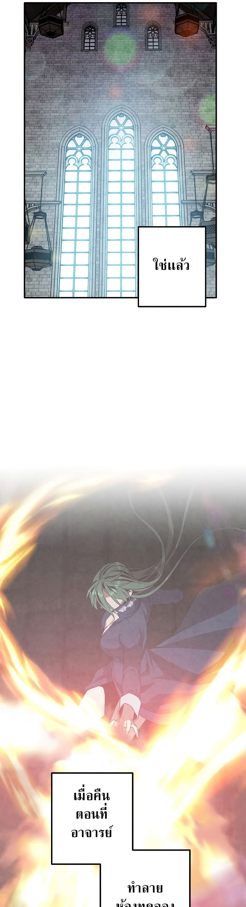 Legendary Youngest Son of the Marquis House ตอนที่ 68 หน้า 31