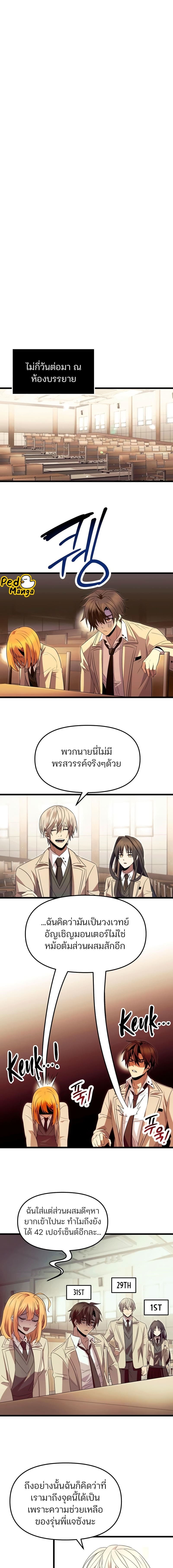 I Obtained a Mythic Item พลิกชะตาคว้าไอเทมระดับเทพ ตอนที่ 68 หน้า 7