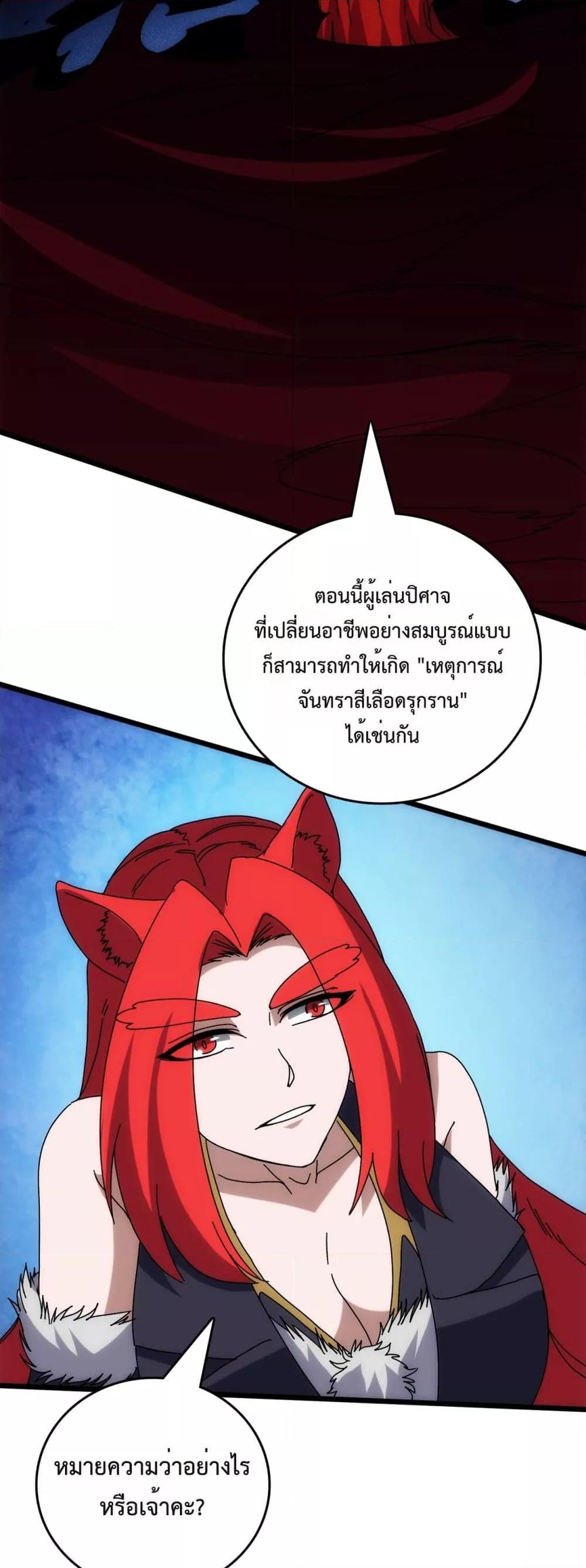 Starting as the Black Dragon BOSS เริ่มต้นในฐานะ บอสมังกรดำเวลตัน ตอนที่ 68 หน้า 31
