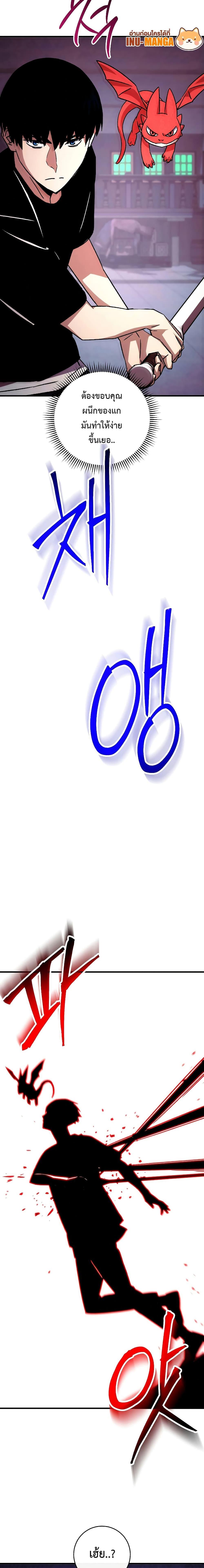 The Hero Returns ตอนที่ 68 หน้า 11