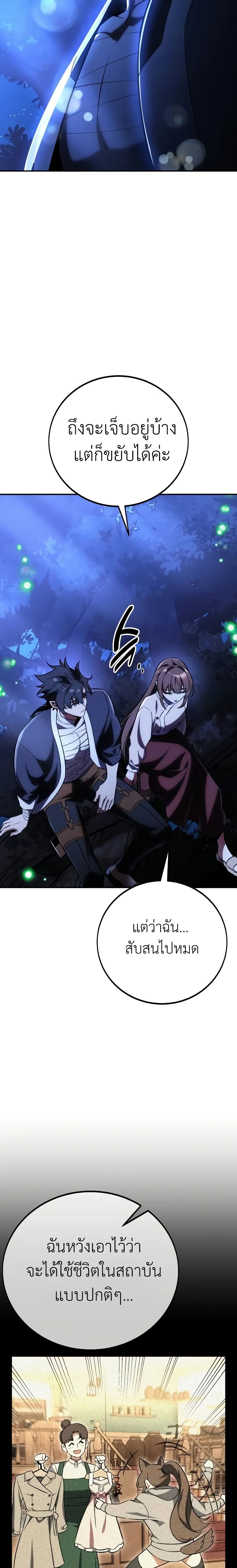 I Killed an Academy Player เมื่อผมอยากฆ่าเพลเยอร์ ตอนที่ 68 หน้า 31