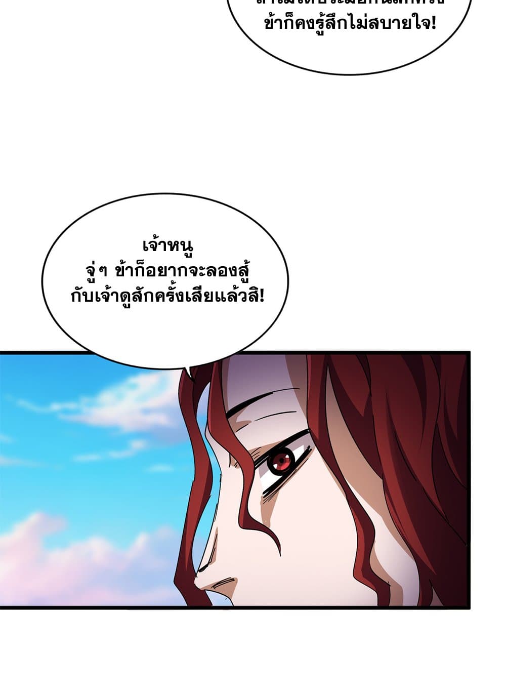 Magic Emperor ราชาจอมเวทย์ ตอนที่ 683 หน้า 12