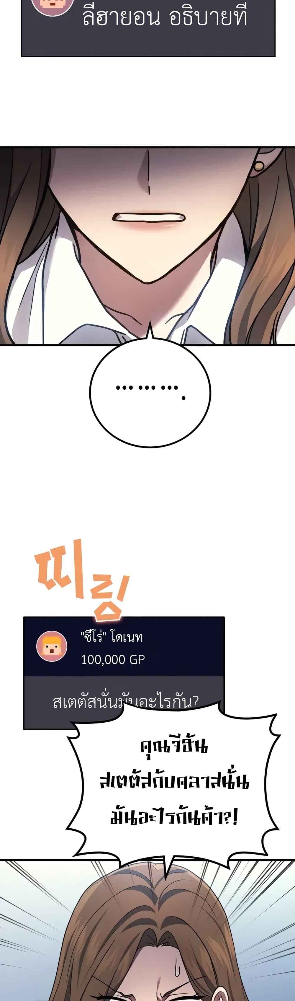 The Martial God Who Regressed Back to Level 2 ตอนที่ 68 หน้า 32