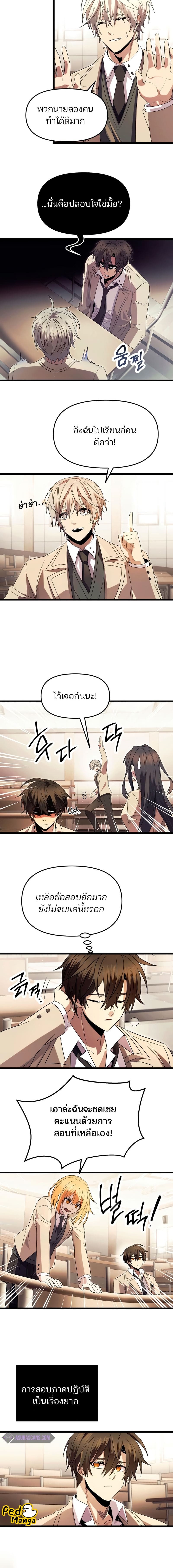 I Obtained a Mythic Item พลิกชะตาคว้าไอเทมระดับเทพ ตอนที่ 68 หน้า 8