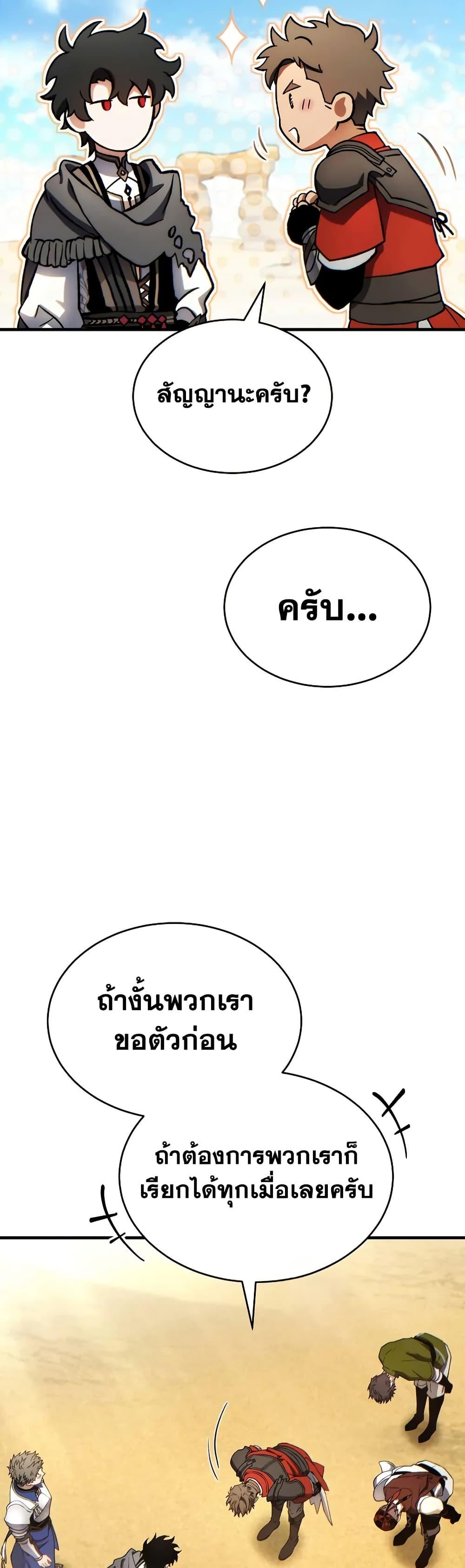 The Max-Level Player 100th Regression ตอนที่ 68 หน้า 32