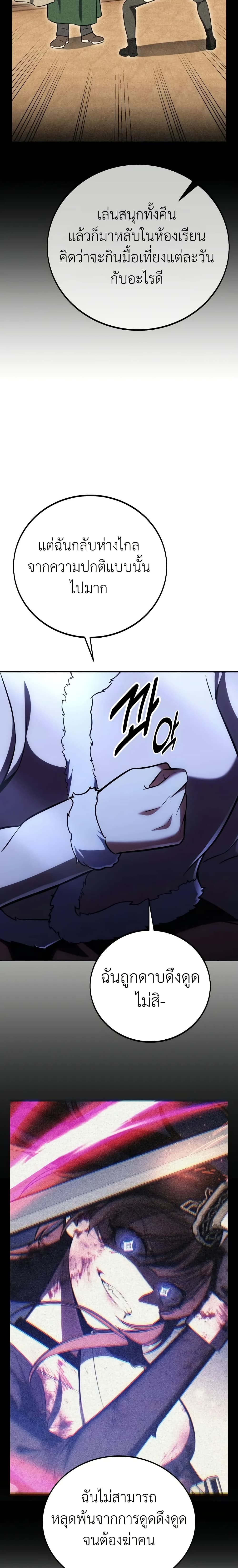 I Killed an Academy Player เมื่อผมอยากฆ่าเพลเยอร์ ตอนที่ 68 หน้า 32