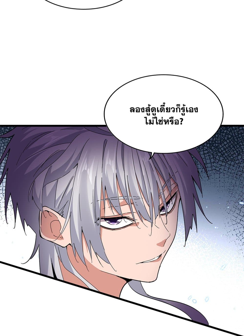 Magic Emperor ราชาจอมเวทย์ ตอนที่ 683 หน้า 21