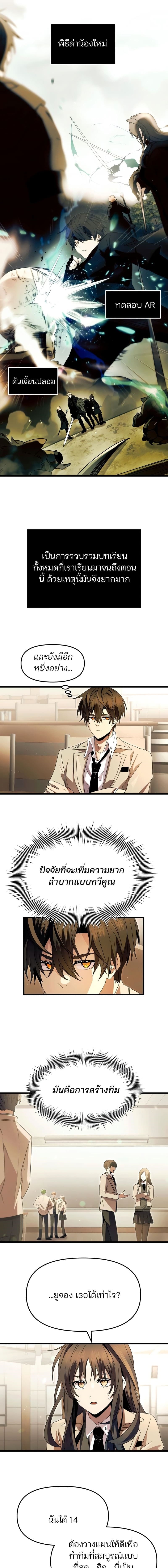 I Obtained a Mythic Item พลิกชะตาคว้าไอเทมระดับเทพ ตอนที่ 68 หน้า 9