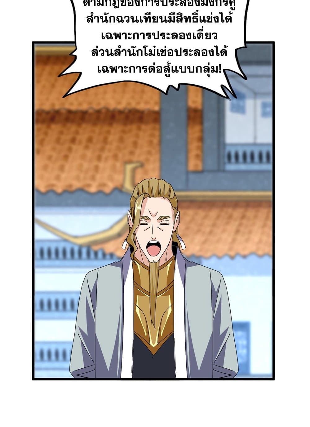 Magic Emperor ราชาจอมเวทย์ ตอนที่ 683 หน้า 37
