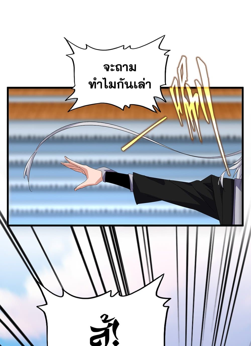 Magic Emperor ราชาจอมเวทย์ ตอนที่ 683 หน้า 39