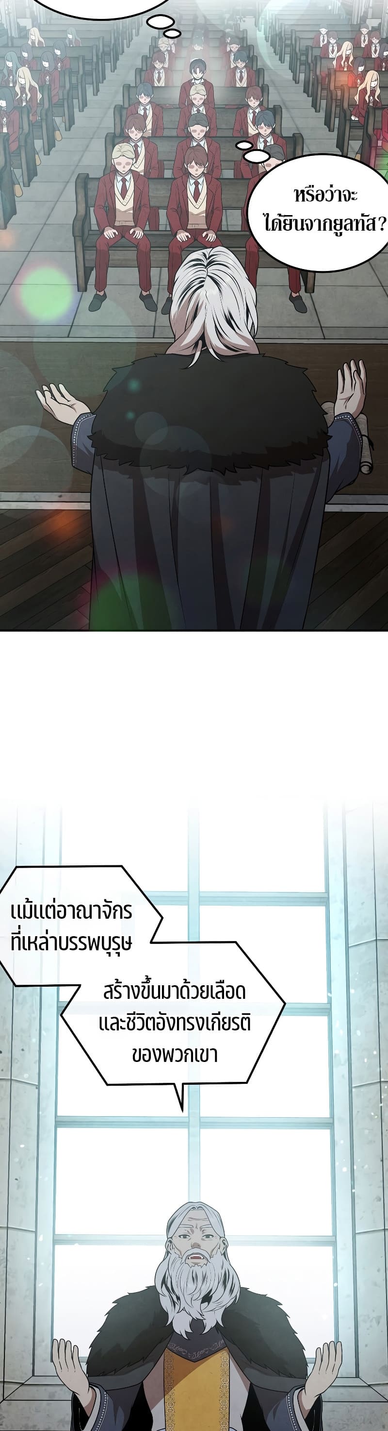 Legendary Youngest Son of the Marquis House ตอนที่ 68 หน้า 34