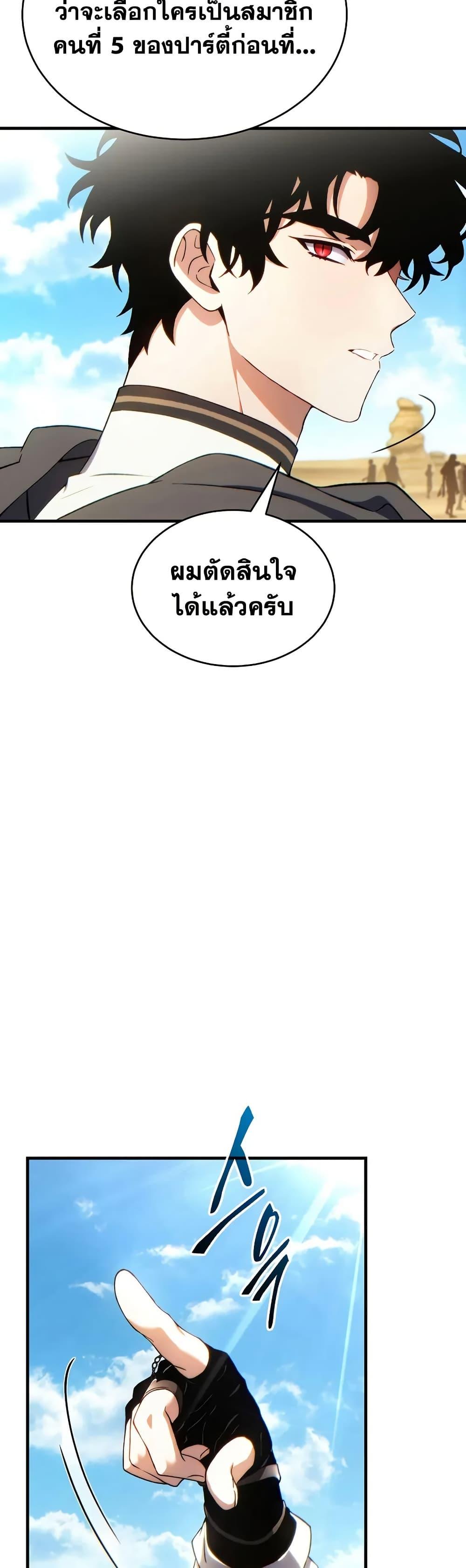 The Max-Level Player 100th Regression ตอนที่ 68 หน้า 34