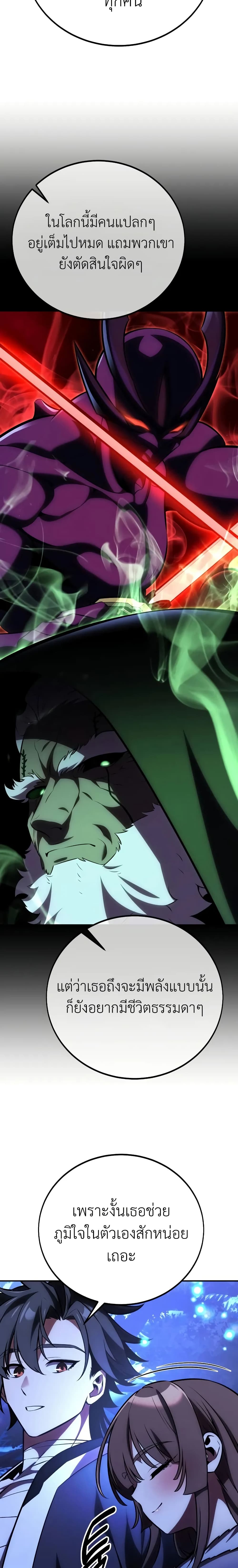 I Killed an Academy Player เมื่อผมอยากฆ่าเพลเยอร์ ตอนที่ 68 หน้า 34