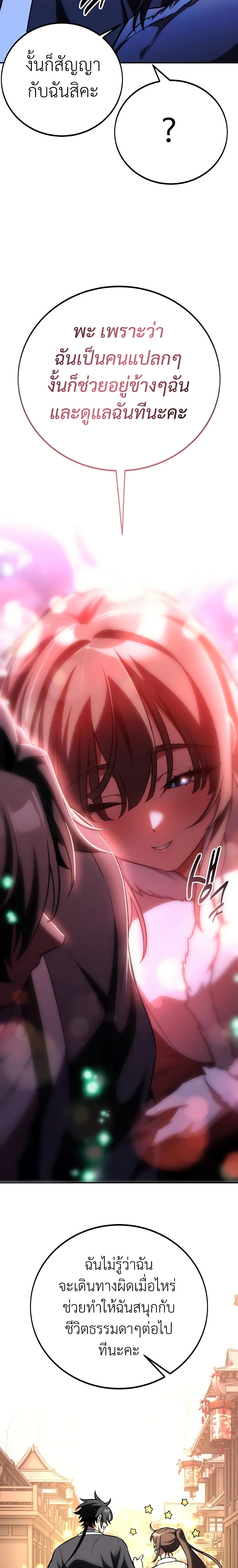 I Killed an Academy Player เมื่อผมอยากฆ่าเพลเยอร์ ตอนที่ 68 หน้า 35
