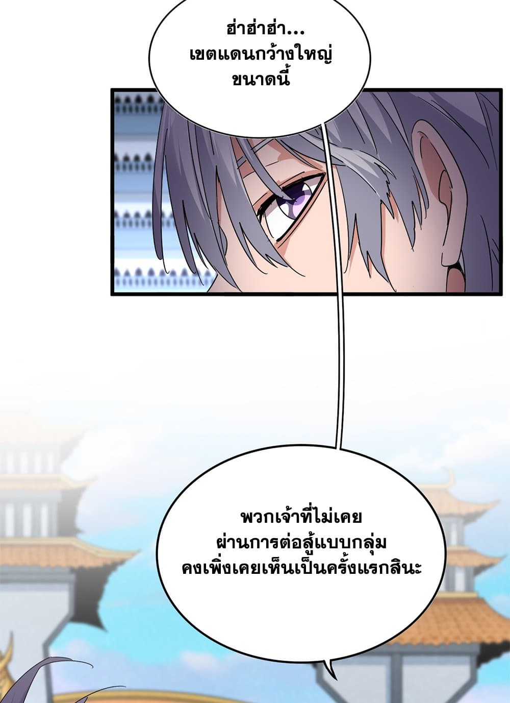 Magic Emperor ราชาจอมเวทย์ ตอนที่ 683 หน้า 51