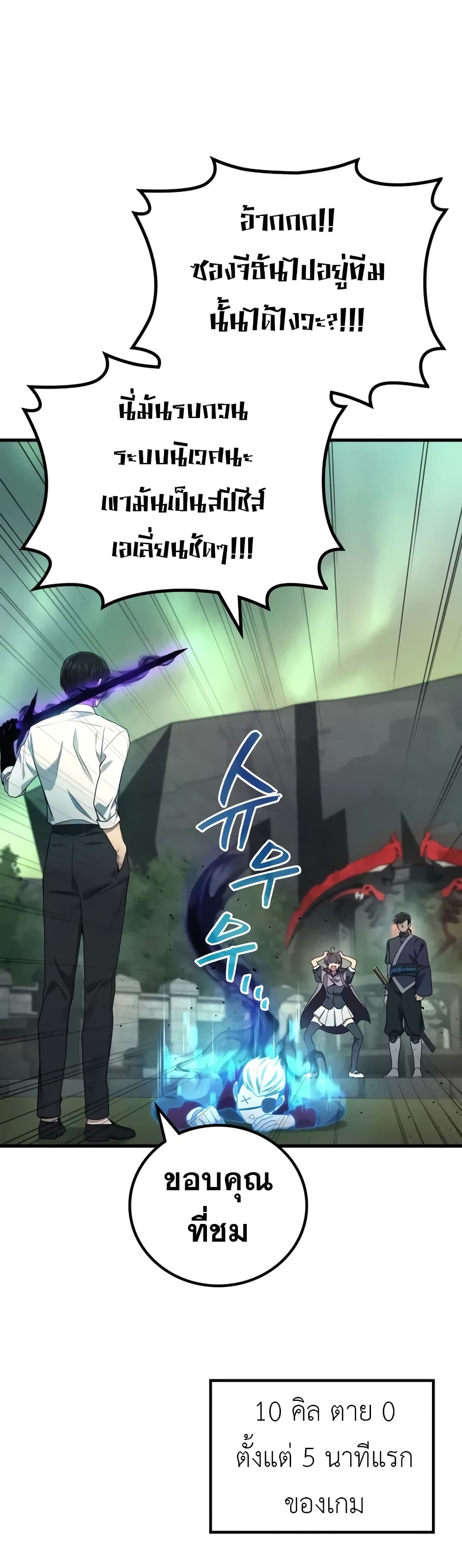 The Martial God Who Regressed Back to Level 2 ตอนที่ 68 หน้า 36