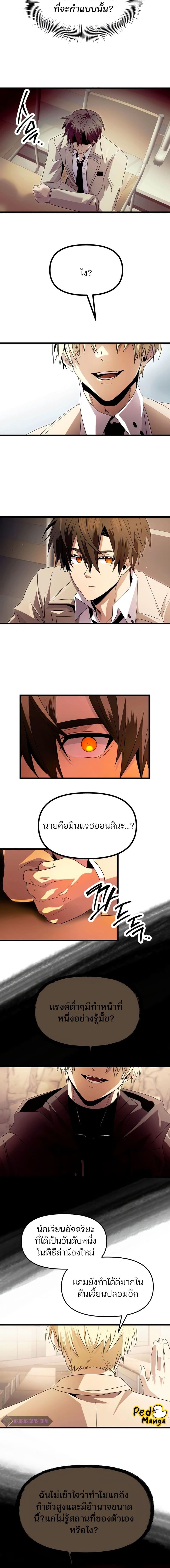 I Obtained a Mythic Item พลิกชะตาคว้าไอเทมระดับเทพ ตอนที่ 68 หน้า 12