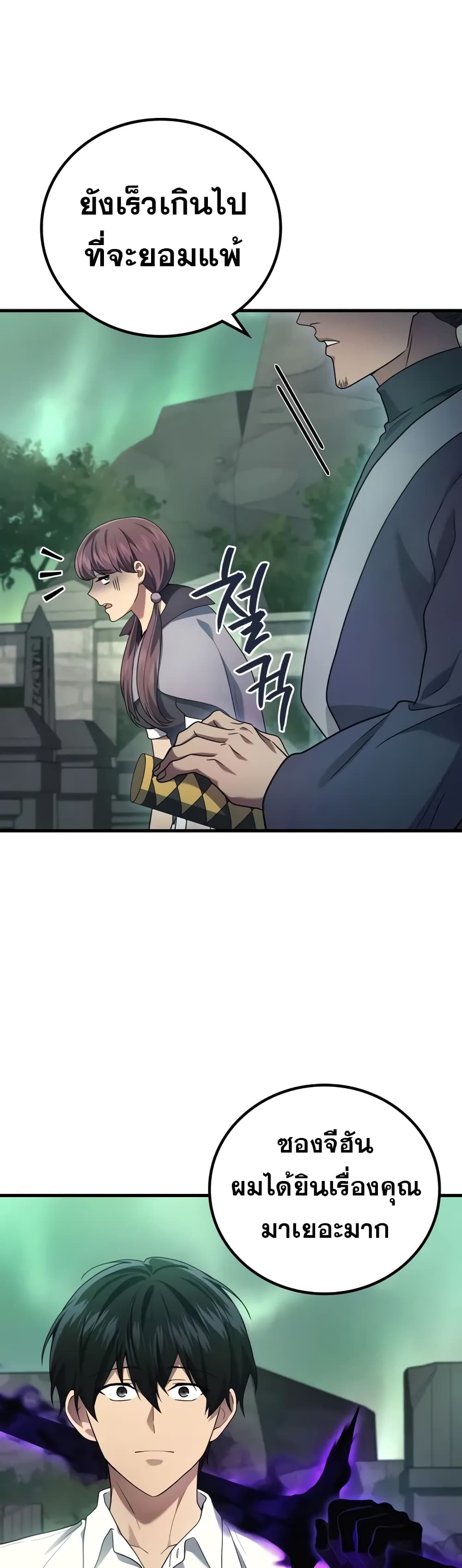 The Martial God Who Regressed Back to Level 2 ตอนที่ 68 หน้า 37