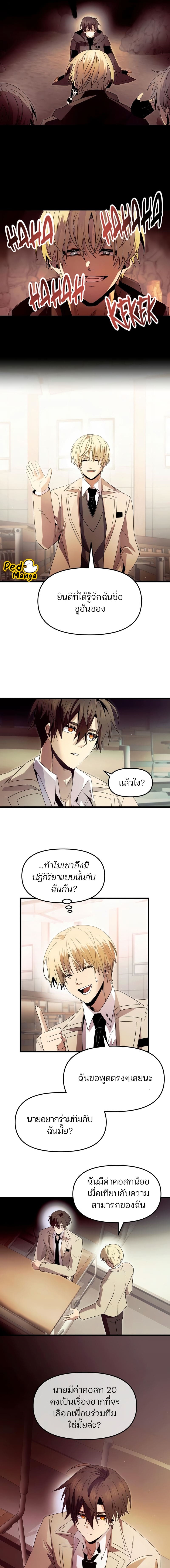 I Obtained a Mythic Item พลิกชะตาคว้าไอเทมระดับเทพ ตอนที่ 68 หน้า 13