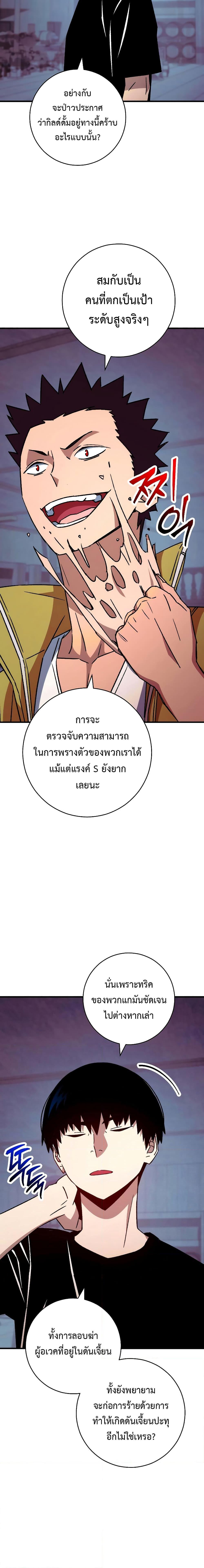 The Hero Returns ตอนที่ 68 หน้า 17