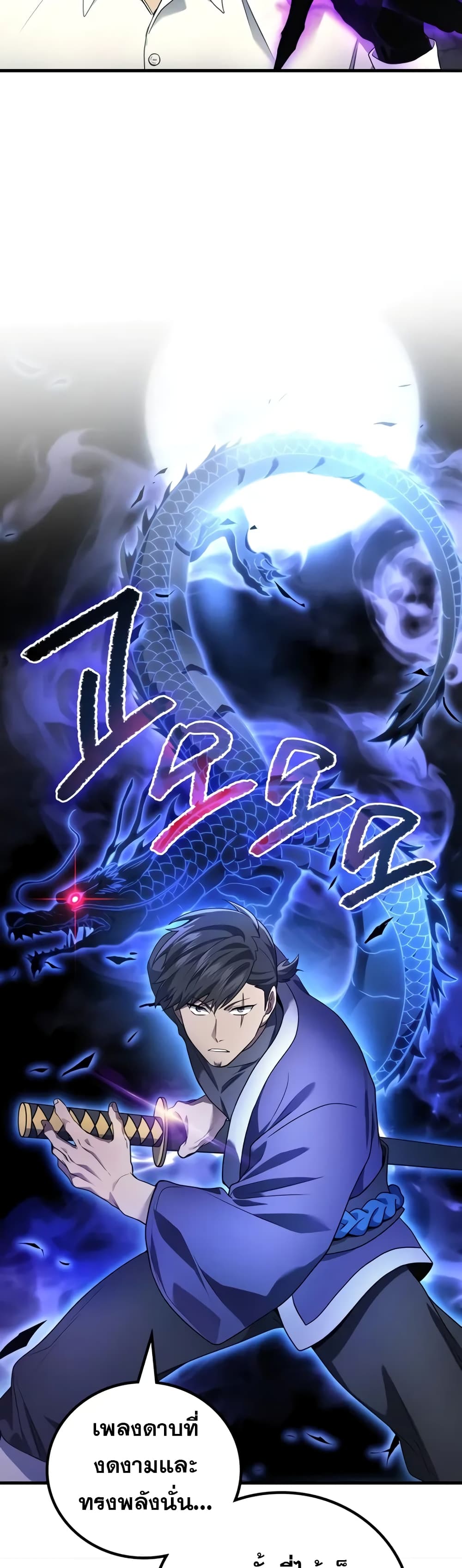 The Martial God Who Regressed Back to Level 2 ตอนที่ 68 หน้า 38