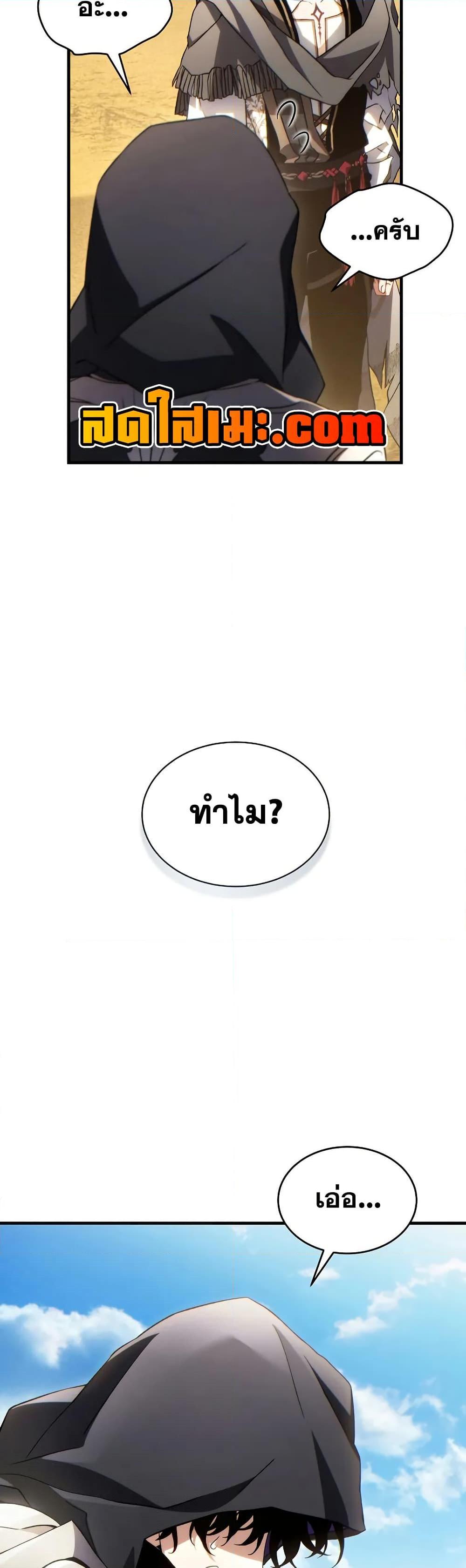 The Max-Level Player 100th Regression ตอนที่ 68 หน้า 38