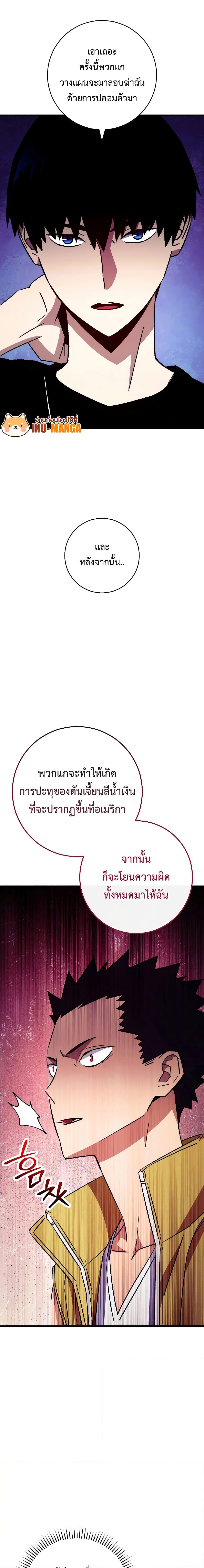 The Hero Returns ตอนที่ 68 หน้า 18